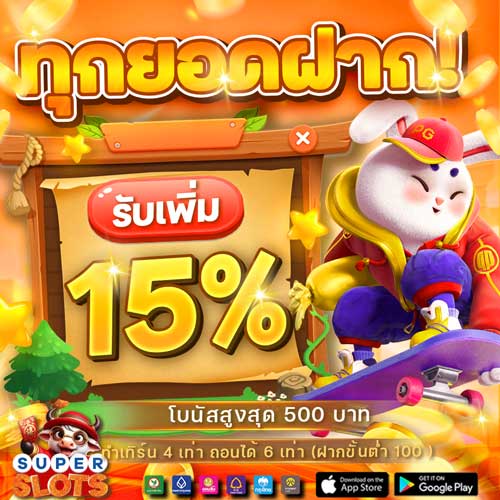 superslot max ฝากไวถอนไว